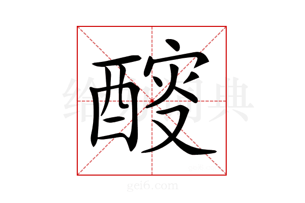 𨡻