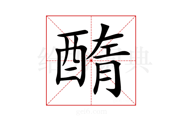 𨡽
