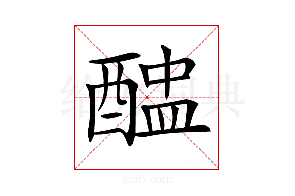 𨡵