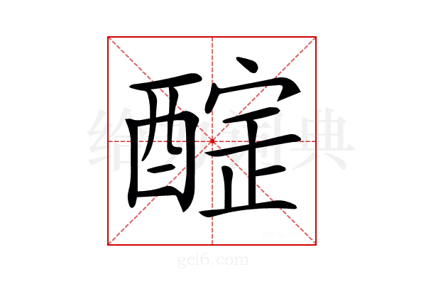 𨢃