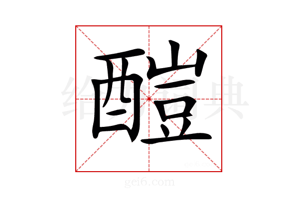 𨢉