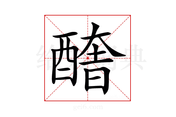 𨢔