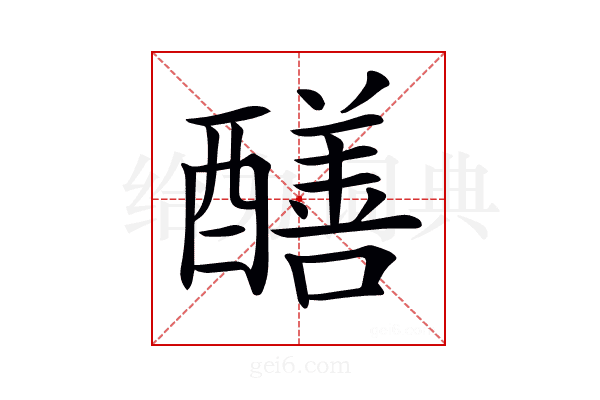 𨣁