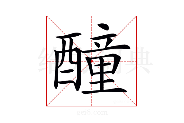 𨣒