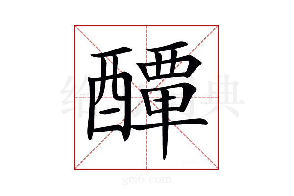 𨣌