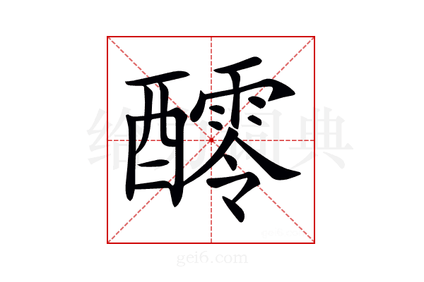 𨣖