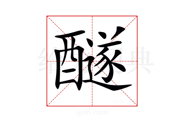 𨣢
