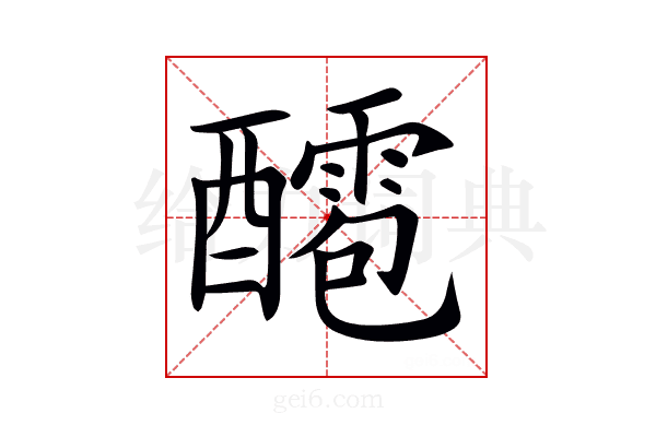𨣙