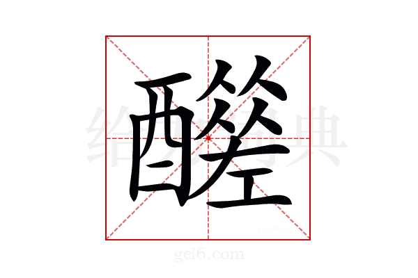 𨣣