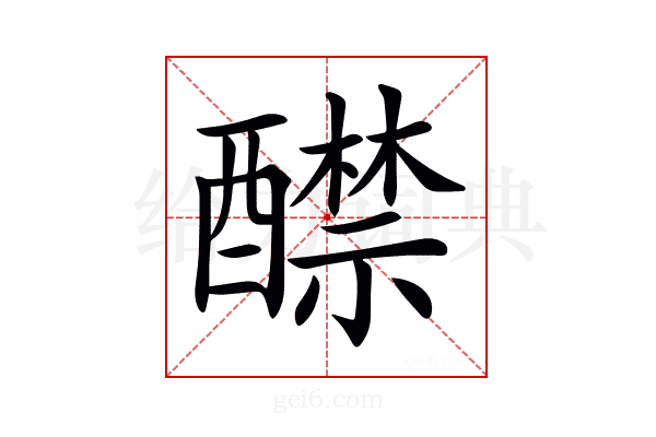 𨣤