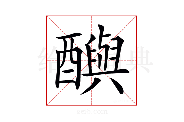 𨣦