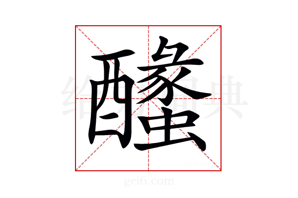 𨣰