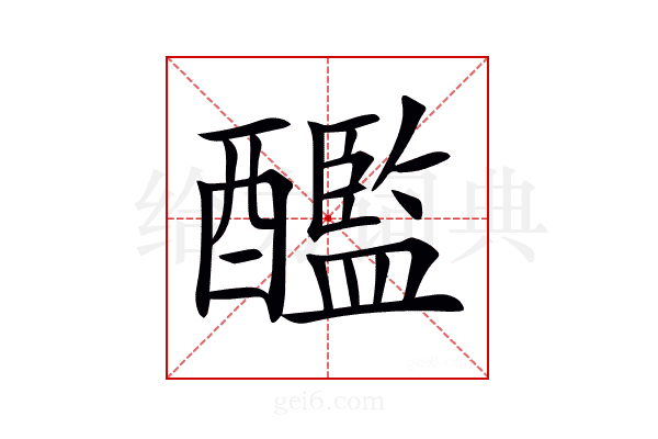 𨣨