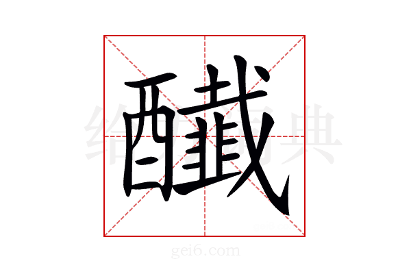 𨣲