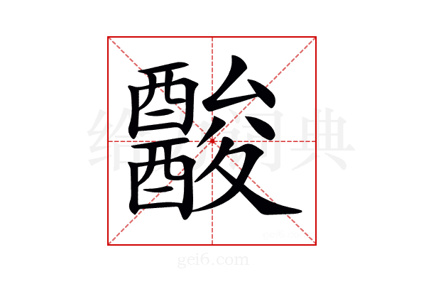 𨣪