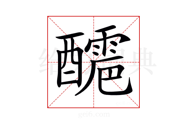 𨣬