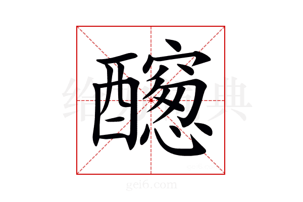 𨣭