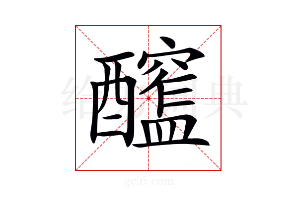 𨣮
