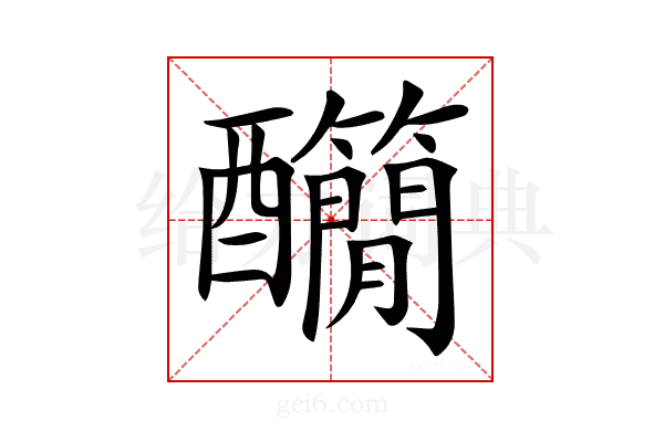 𨤄