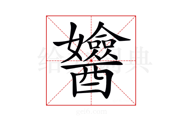 𨣻