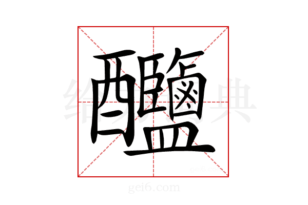 𨤎