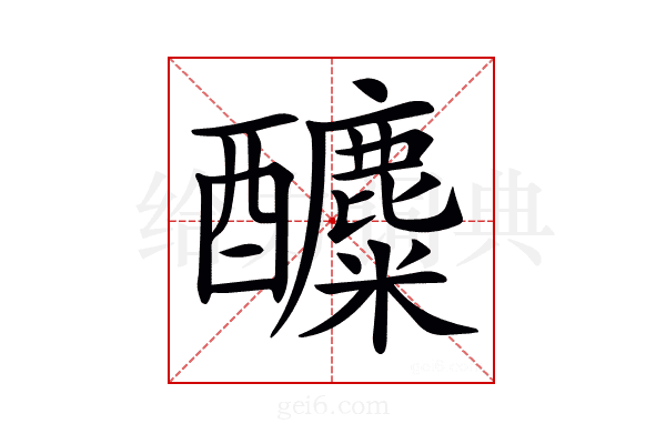 𨣿