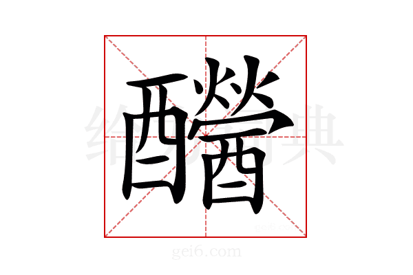 𨤂