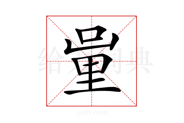 𨤦