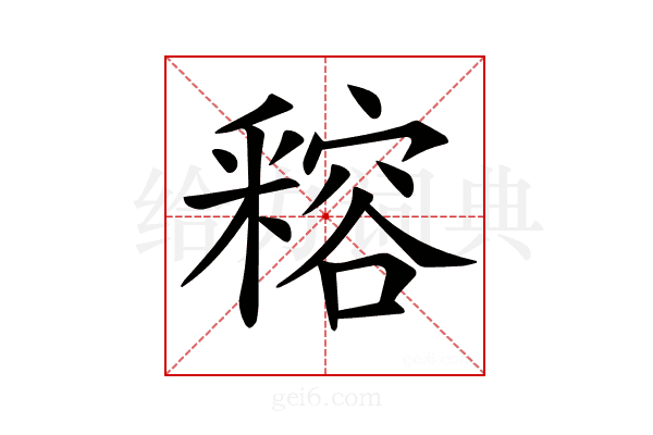 𨤛