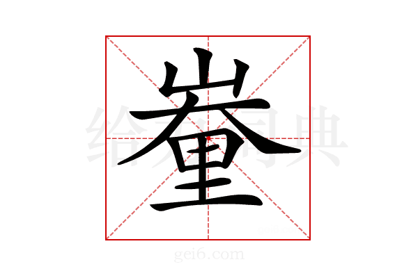 𨤪