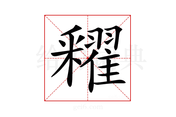 𨤠