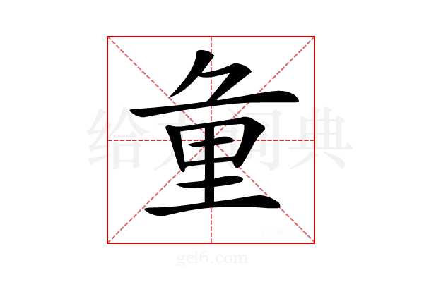 𨤣