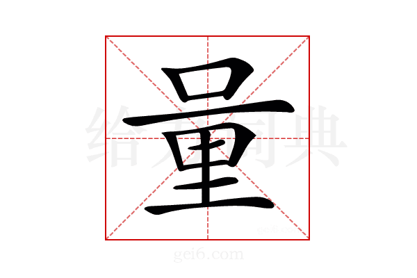 𨤥