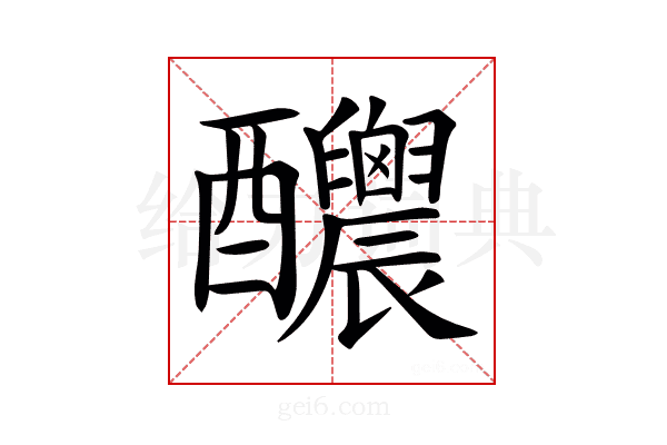 𨤉