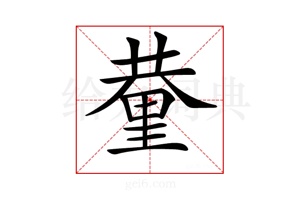𨤬