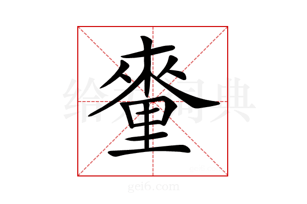 𨤭