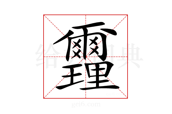 𨤻