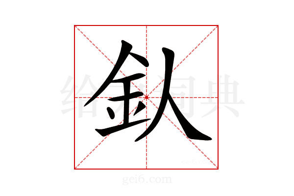 𨤿