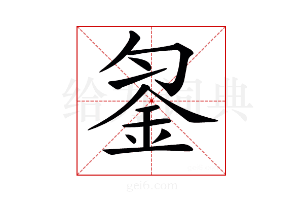 𨥒
