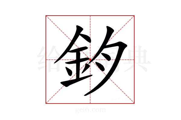 𨥘
