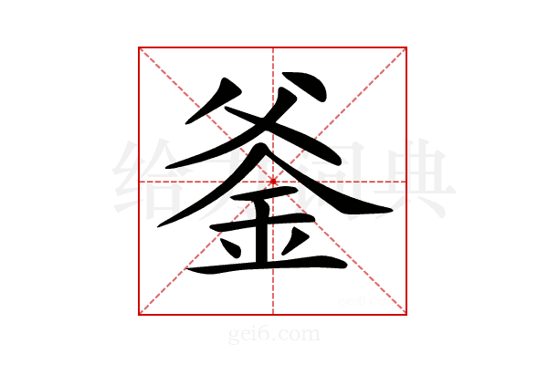 𨥏