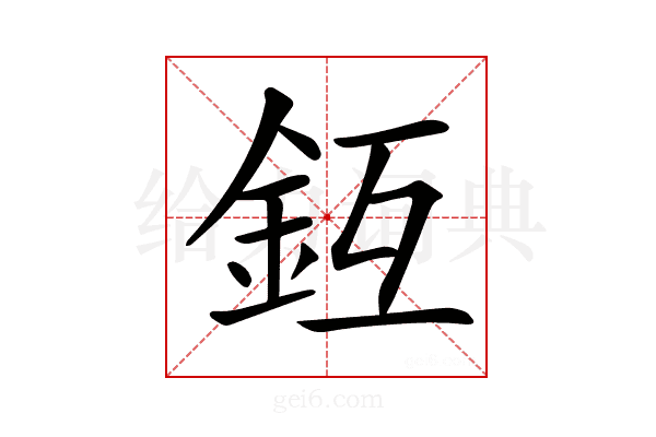 𨥛