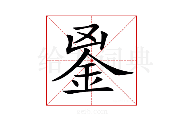 𨥢