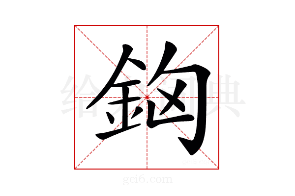 𨥸