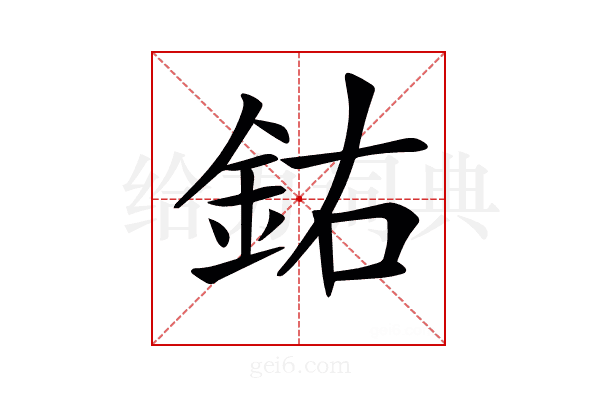 𨥰