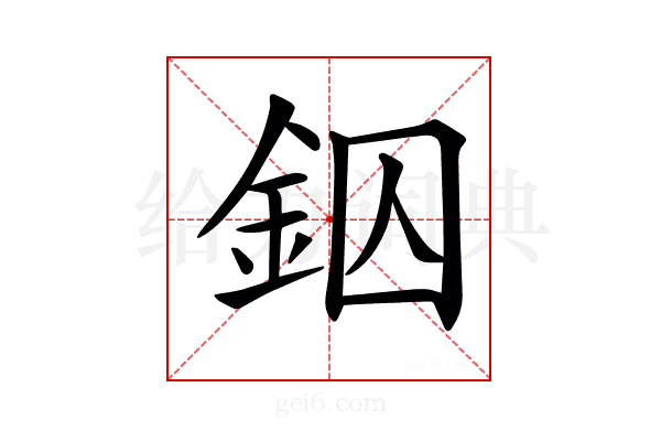 𨥱