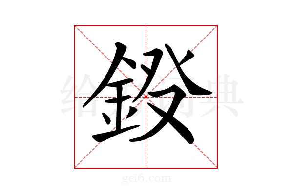 𨦏