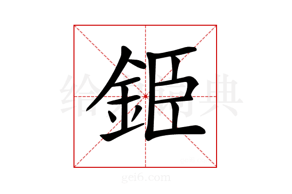 𨦍