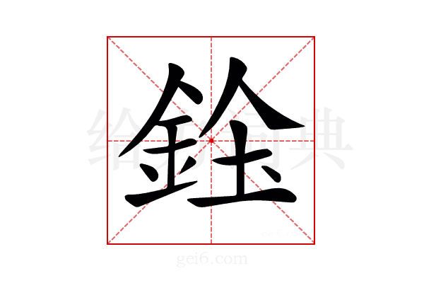 𨦓