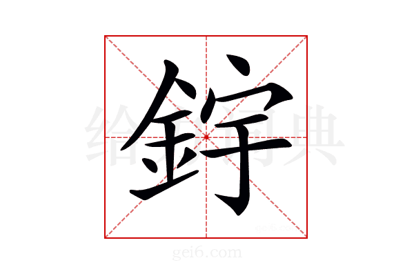 𨦦